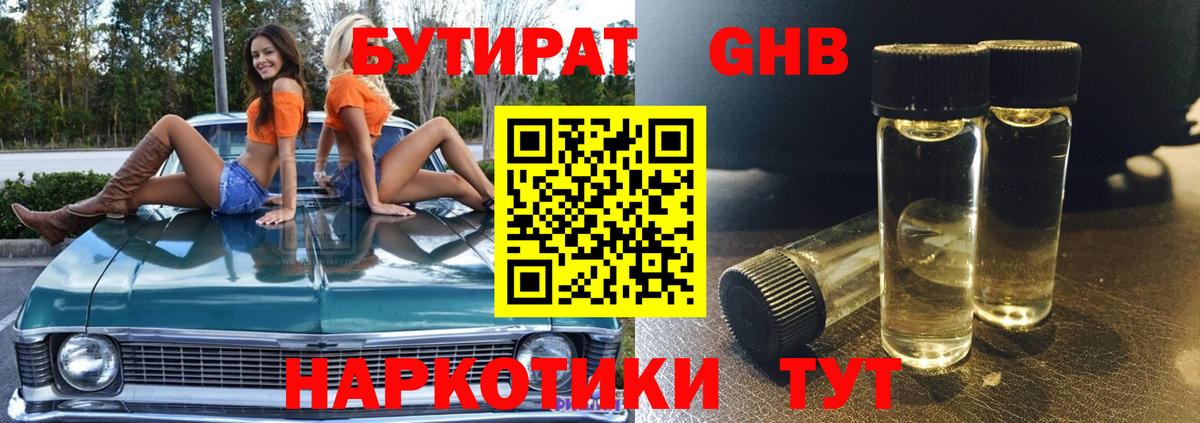 Бутират бутик Киров