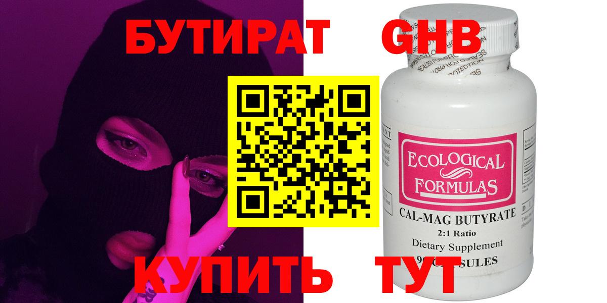 Бутират Butirat  Вход с VPN  Киров 