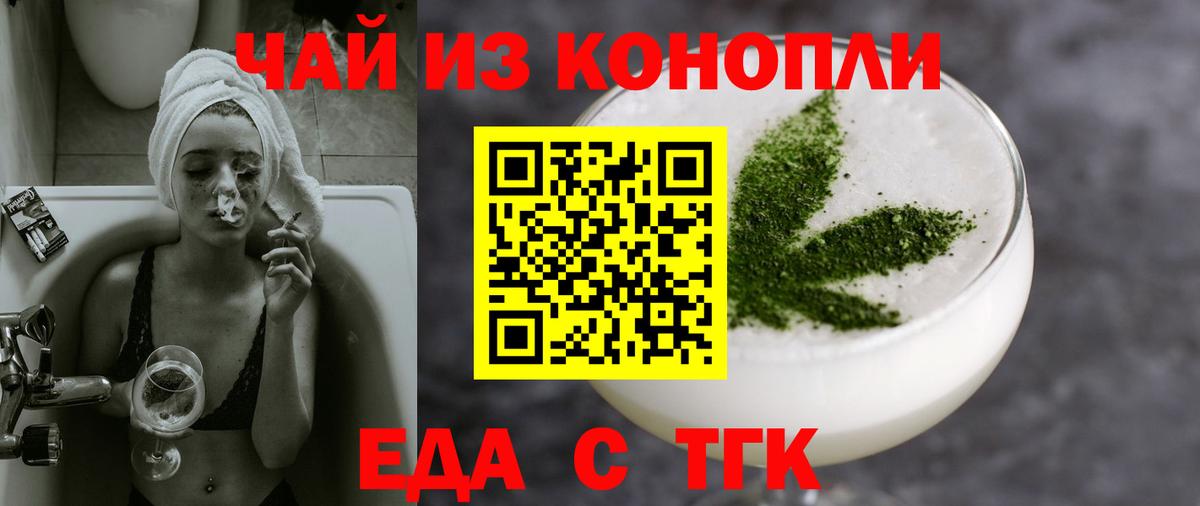 Еда ТГК марихуана  Вход с VPN  Киров 