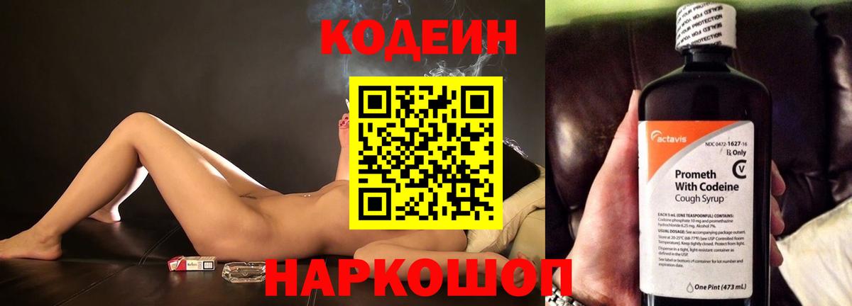 Кодеиновый сироп Lean напиток Lean (лин)  Вход с VPN  Киров  Кодеин напиток Lean (лин) 