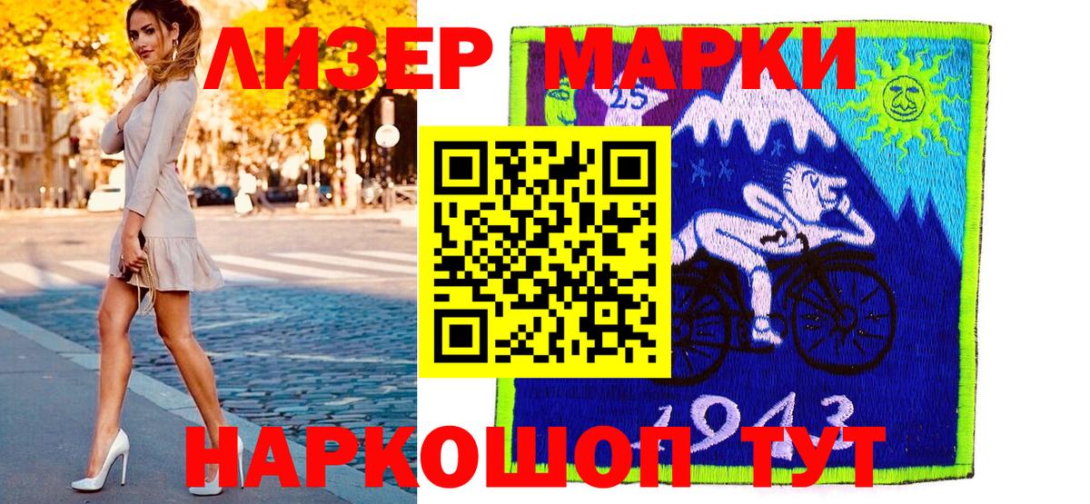 Марки N-bome 1500мкг Киров